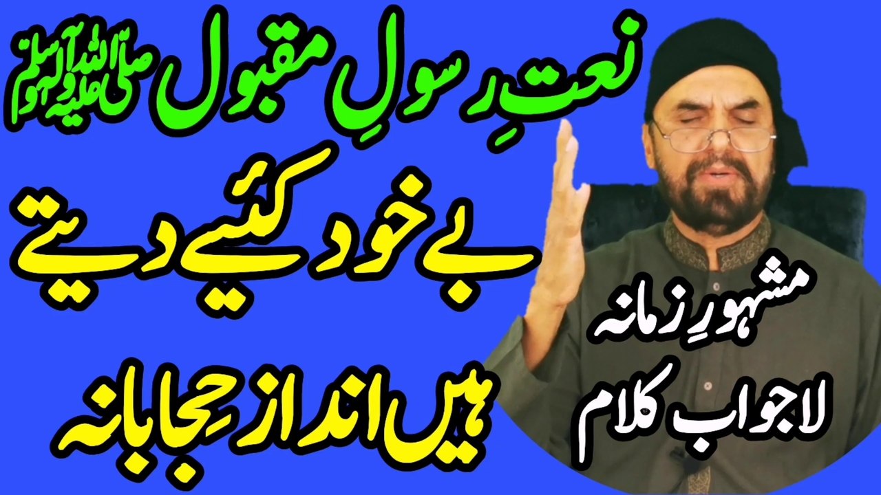 Bekhud kiye dete hain // bekhud kiye dete hein // naat // @SyedAkhtarHussainNaqvi786