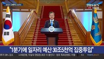 [현장연결] 문대통령, 신년사 발표…'회복·포용·도약' 강조