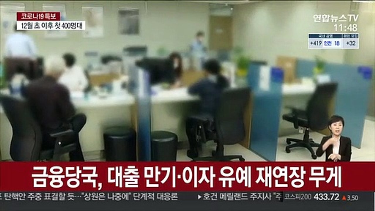 금융당국, 대출 만기·이자유예 재연장 무게