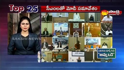 5 నిమిషాలు.. 25 వార్తలు@7AM