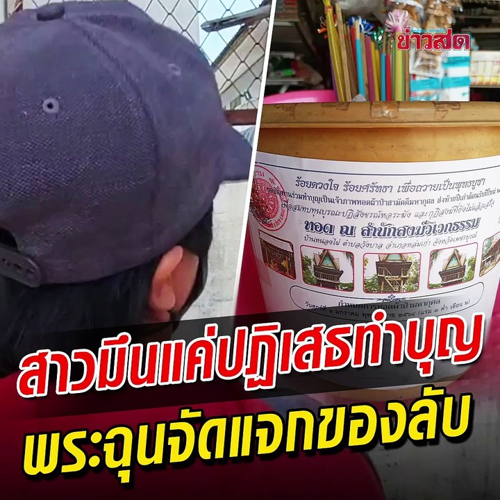 นิ้วกลางแด่โยม! สาวแฉพระสุดหยาบ ฉุนไม่ยอมทำบุญ เผยกิจนิมนต์ไม่ธรรมดา เคยโดนไล่ออกจากสำนักมาแล้ว