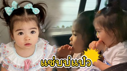 เอ็นดู น้องเดมี่ ทั้งเลียทั้งอมเท้าตัวเอง เพื่อนดาราคอมเมนต์แซวเพียบ