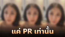 สาวจวก วอร์มอัพ บอกมาเที่ยวติดโควิด จ่าย 1 แสน สุดท้ายติดจริง บอกแค่ PR