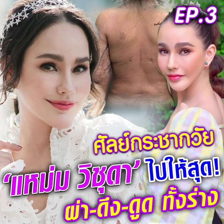 “แหม่ม วิชุดา” พูดหมดเปลือก รพ.ในเกาหลีมันต่างกัน! เผยวิธีสรรหาเอเจนซี่ใหม่-ตรวจสอบหมอ โมดิฟายอะไรบ้าง