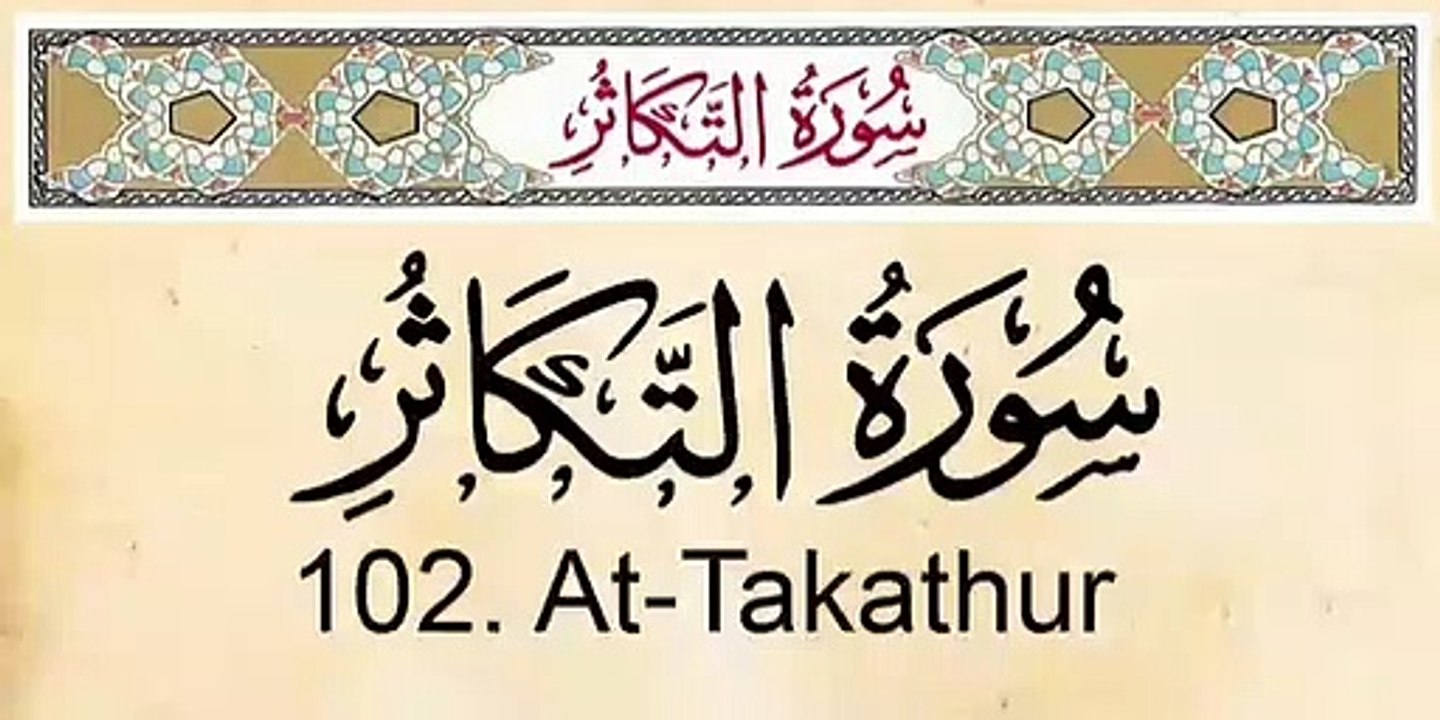 Quran Surah At-Takasur Arabic and English Translation