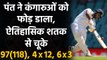 Ind vs Aus 3rd Test: Rishabh Pant Falls 3 Short Of Century, India 4 wicket Down | वनइंडिया हिंदी