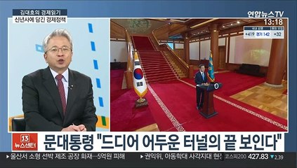 Télécharger la video: [김대호의 경제읽기] 