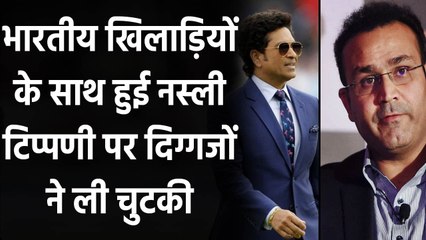 Sachin Tendulkar & Sehwag angry reaction on Australian Fans abusing Siraj in Sydney | वनइंडिया हिंदी