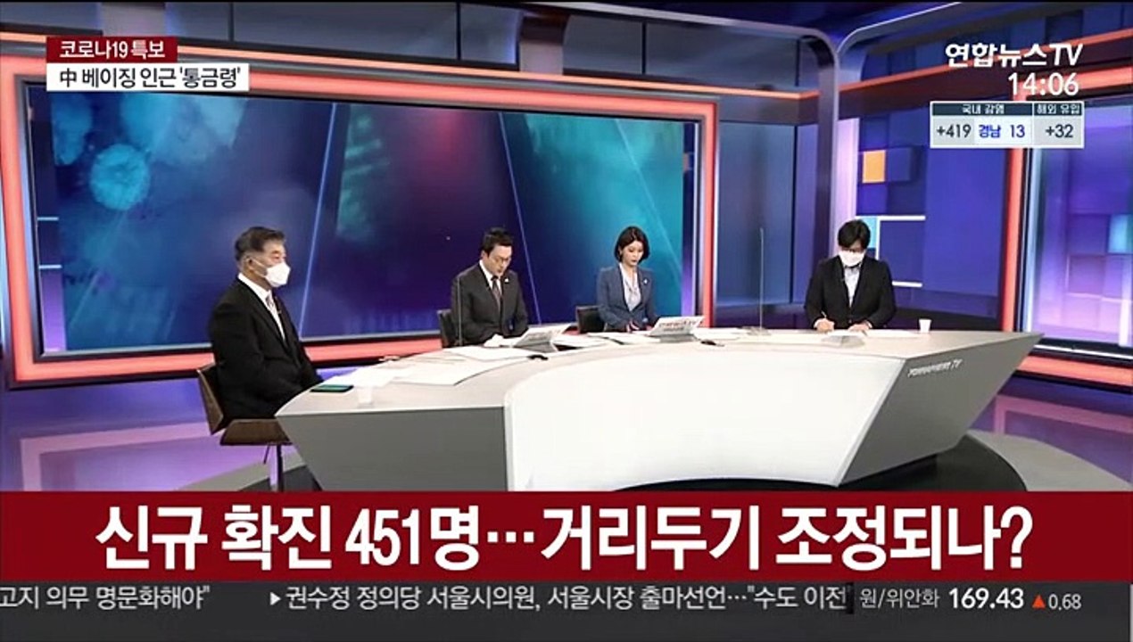 [뉴스큐브] 신규 확진 451명…거리두기 조정되나?