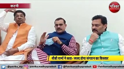 वीडी शर्मा ने कहा- जल्द होगा संगठन का विस्तार