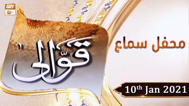 Mehfil-e-Sama Qawali Amjad Sabri 10th January 2021 ARY Qtv