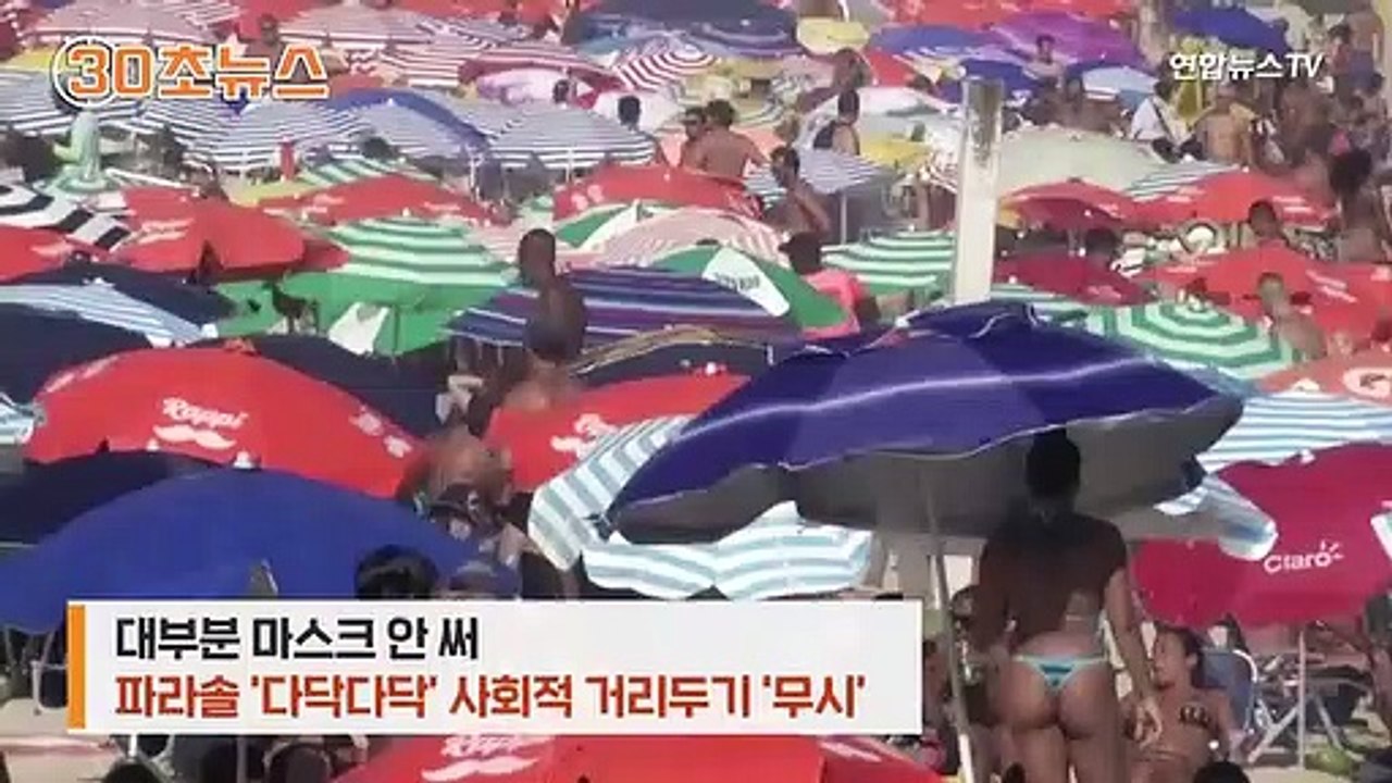 [30초뉴스] 작년 북반구 여름 잊었나…'사망 2위' 브라질 이래도 되나