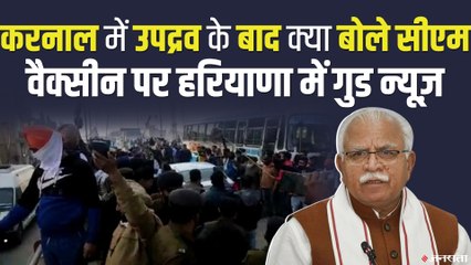 करनाल रैली रद्द होने के बाद बोले सीएम खट्टर, 'कृषि कानून किसी कीमत पर नहीं होंगे वापस' | Khattar on Kisan Andolan