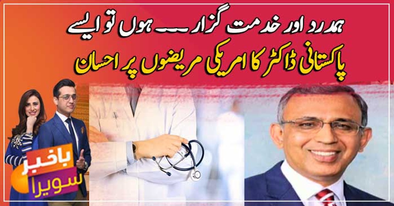 Pakistani doctor shows kindness to American patients