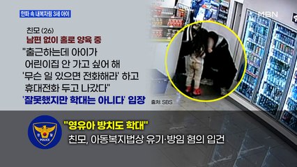 [MBN 프레스룸] 한파 속 내복차림 3세 아이