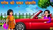 गरीब की मकर संक्रांति - Stories in Hindi | Hindi Kahaniya | Moral Stories | Stories