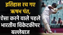 Ind vs Aus: Rishabh Pant becomes first player to achieve this feat in Australia | वनइंडिया हिंदी