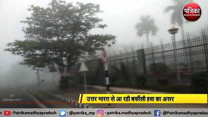 उत्तर भारत से आ रही बर्फीली हवा का असर