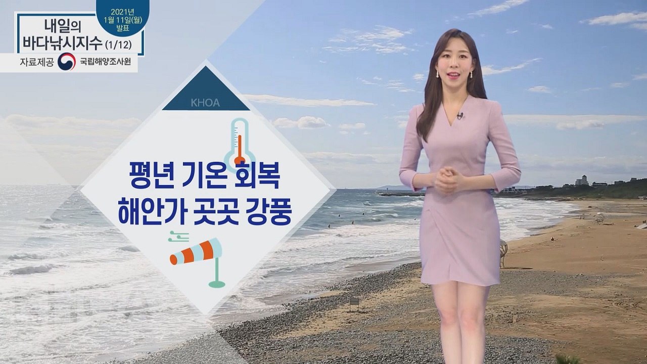 [내일의 바다낚시지수] 1월 12일 화요일, 낮부터 평년 기온 회복, 나쁨과 보통 뒤...