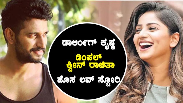 ಶುರುವಾಯ್ತು ರಚಿತಾ ರಾಮ್ ಮತ್ತೊಂದು ಹೊಸ ಚಿತ್ರ | Darling Krishna | Filmibeat Kannada