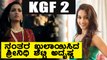 KGF 2 ನಂತರ ಬಿಡುಗಡೆಯಾಯ್ತು ಶ್ರೀನಿಧಿ ಶೆಟ್ಟಿ ಮತ್ತೊಂದು ಟೀಸರ್ | Filmibeat Kannada