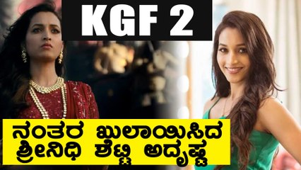 KGF 2 ನಂತರ ಬಿಡುಗಡೆಯಾಯ್ತು ಶ್ರೀನಿಧಿ ಶೆಟ್ಟಿ ಮತ್ತೊಂದು ಟೀಸರ್ | Filmibeat Kannada