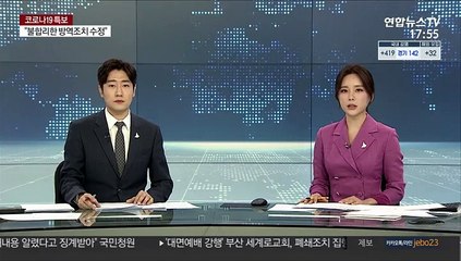 방역지침 어기고 대면예배…부산 교회 2곳 폐쇄조치