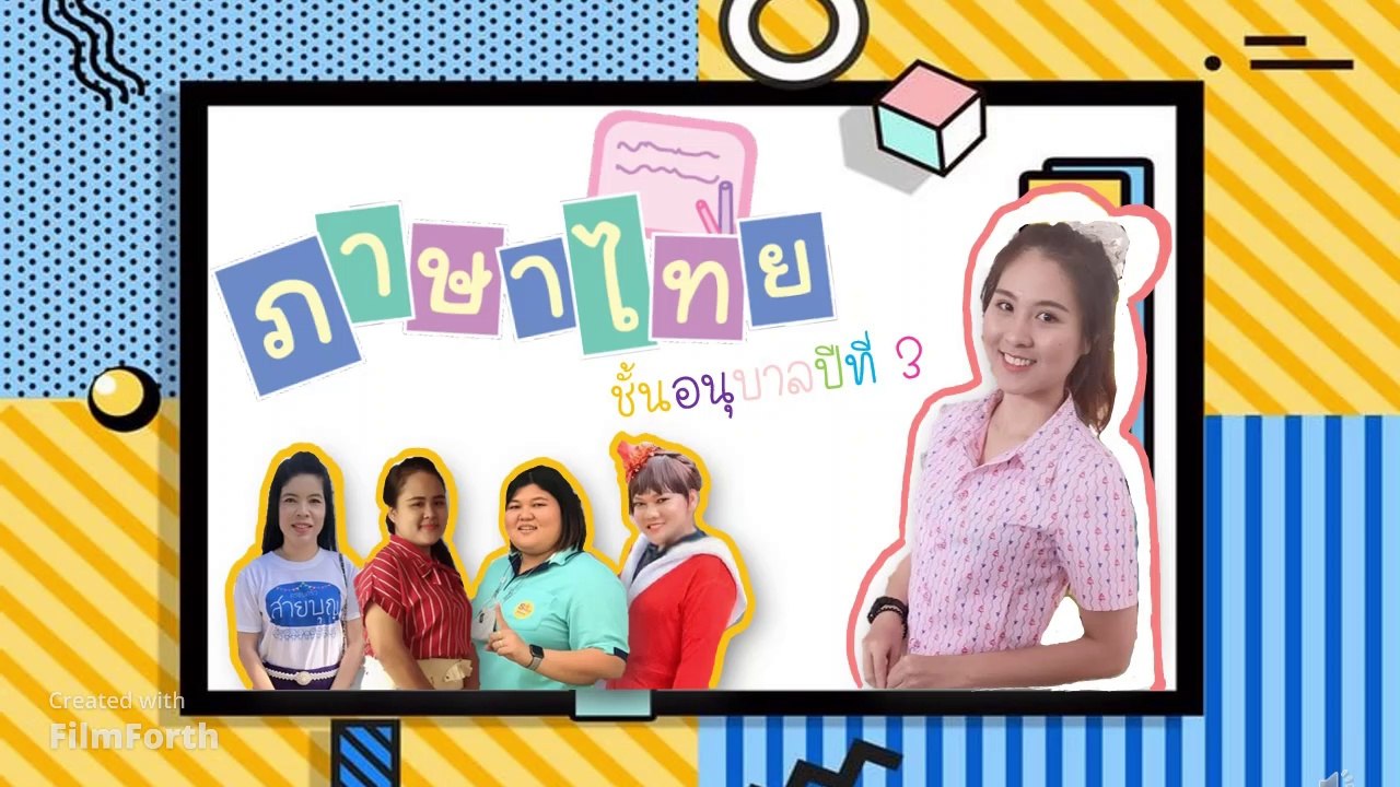ภาษาไทยEP1.2