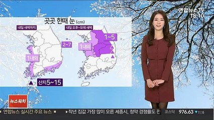 [날씨] 내일 낮 추위 풀려…곳곳 한때 눈