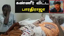 En Uyir Thozhan நடிகர் Babu-வின் பரிதாப நிலை | Bharathi Raja Visit | Oneindia Tamil