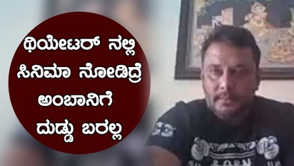 ಥಿಯೇಟರ್ ಓಪನ್ ಆಗದೆ ಇರೋದಕ್ಕೆ ಕಾರಣ ಅಂಬಾನಿಯ 5G | Filmibeat Kannada