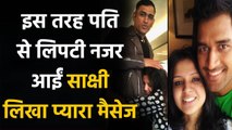 MS Dhoni's Wife Sakshi reflects on journey with Hubby in major throwback post | वनइंडिया हिंदी