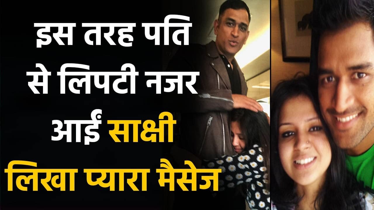 MS Dhoni's Wife Sakshi reflects on journey with...