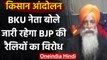 Farmer Protest : Gurnam Singh Chadhuni बोले- BJP की 700 रैलियों का भी करेंगे विरोध | वनइंडिया हिंदी