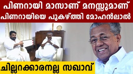 Theatres in Kerala set to reopen; Actor Mohanlal Thanks Pinarayi Vijayan