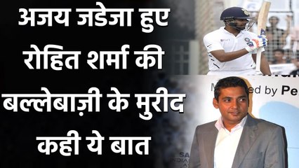 Rohit Sharma की बल्लेबाज़ी से प्रभावित हुए Ajay Jadeja, कही ये बात | Oneindia Sports