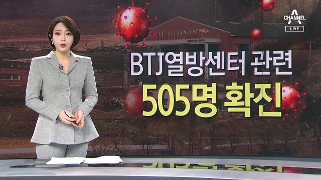 신천지 사태 재현될라…BTJ 열방센터 2천 명 검사 거부