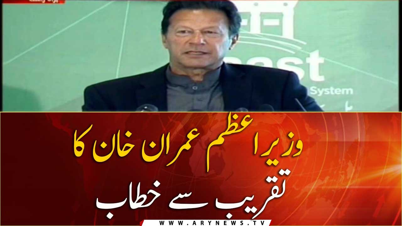 Prime Minister Imran Khan addresses the ceremony