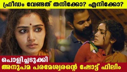 Freedom @ Midnight | അനുപമയുടെ അഭിനയം തന്നെയാണ് ഹൈലൈറ്റ് | Oneindia Malayalam