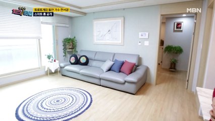 가수 한서경의 ♥스위트 홈♥에는 숨겨진 비밀 장소가 있다?