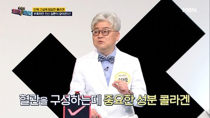 인체 구성에 꼭 필요한 [콜라겐]! 부족하면 전신 질환이 찾아온다?