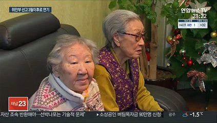 '2차 위안부 손배소' 선고 돌연 연기…배경은?