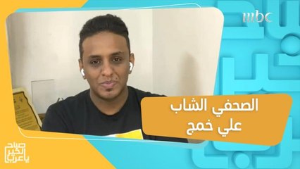 الصحفي الشاب علي خمج يحكي تجربته بعد فوزه بالمركز الأول