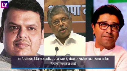 Maharashtra Govt Cuts Security Cover: फडणवीस, राज ठाकरे सह बड्या नेत्यांच्या सुरक्षा व्यवस्थेत कपात