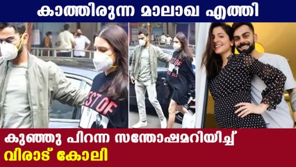 അനുഷ്‌കയ്ക്കും വിരാടിനും കുഞ്ഞു പിറന്നു | FilmiBeat Malayalam