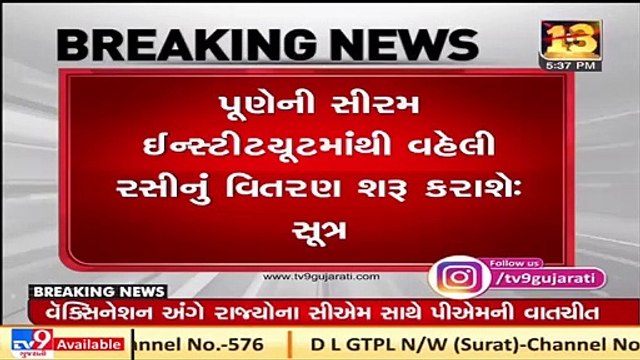 Serum Institute's corona vaccine likely to reach Gujarat tomorrow, will cost Rs.200