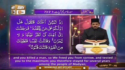 Paigham e Quran | Host : Muhammad Raees Ahmed | 11th January 2021 | ARY Qtv