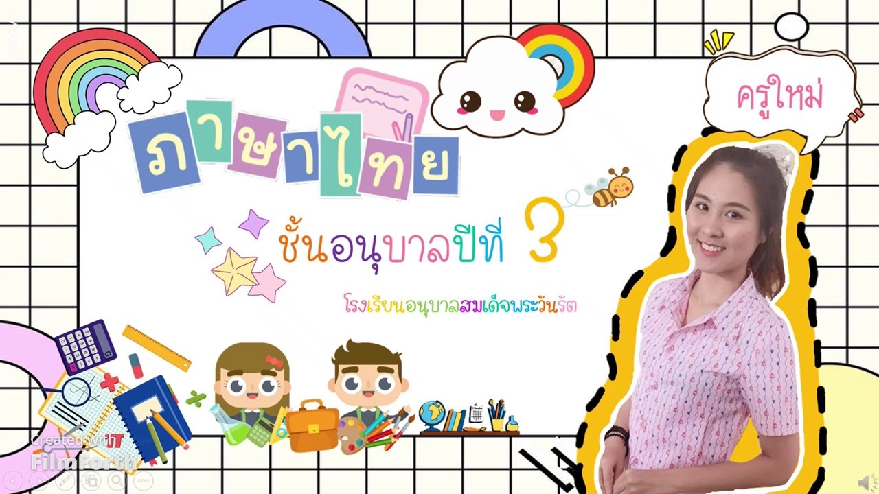 ภาษาไทยEP2.2