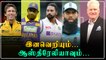Australia Cricketers, fansன் Racial comments; பாதிக்கப்பட்ட Foreign players | OneIndia Tamil