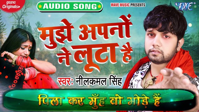 Mujhe Apno Ne Loota Hai - Mujhe Apno Ne Loota Hai - Neelkamal Singh